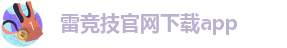 雷竞技ios